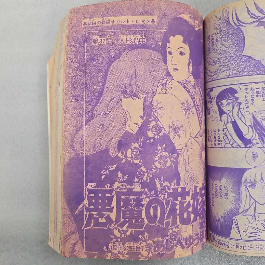 月刊プリンセス　新年特大号　1978年（昭和53）1月1日号　秋田書店