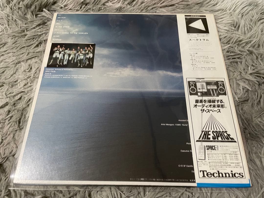 スペクトラム SPECTRUM 2 オプティカル・サンライズ LP