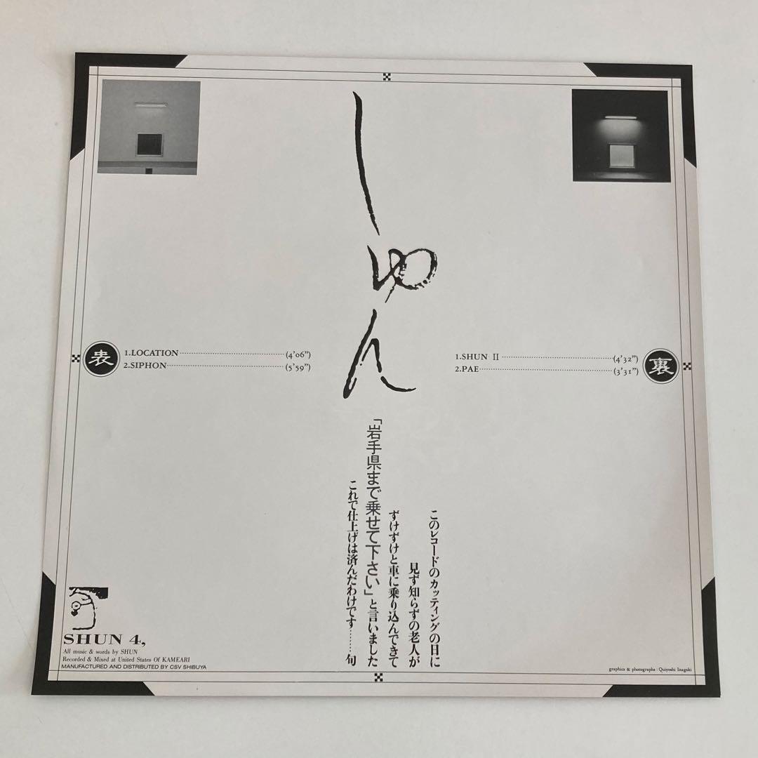 平沢進「旬IV」 SHUN4 P-MODEL SHUN