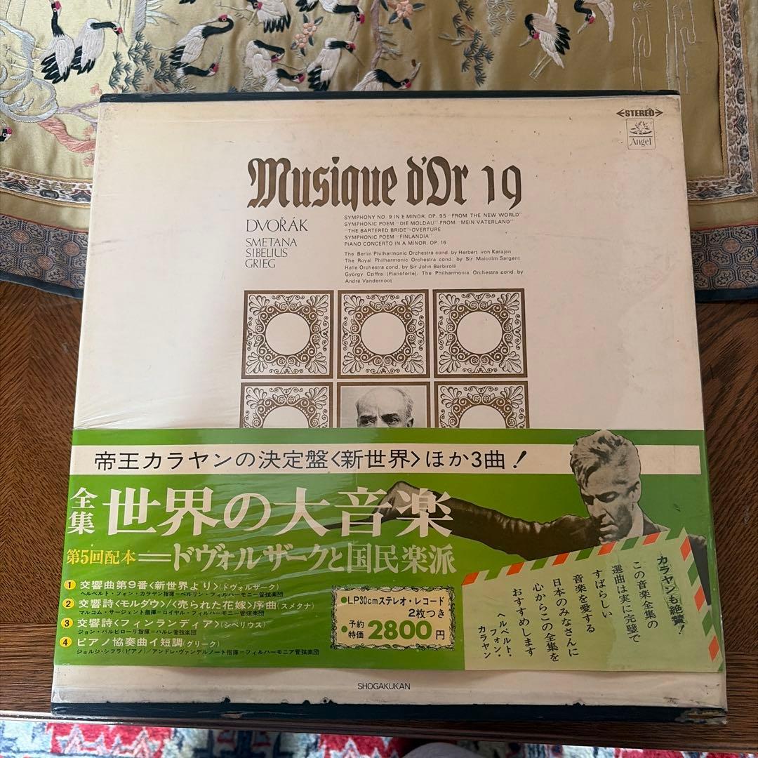 世界の大音楽 Musique d’Or 19／Dvořák・LPセット