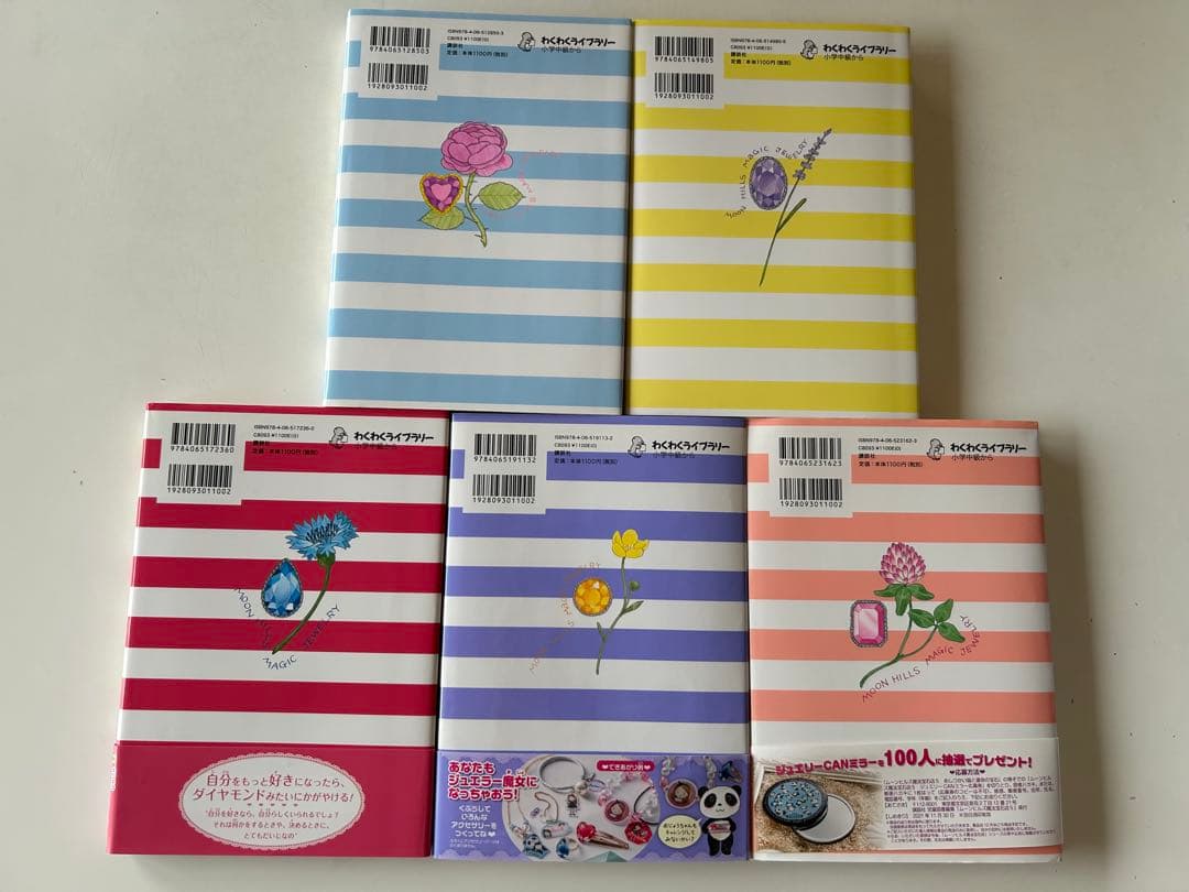 魔法の庭ものがたりとムーンヒルズ魔法宝石店17冊
