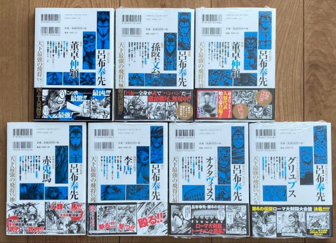 終末のワルキューレ　異聞呂布奉先飛将伝　全巻初版　全巻　初版　未開封品