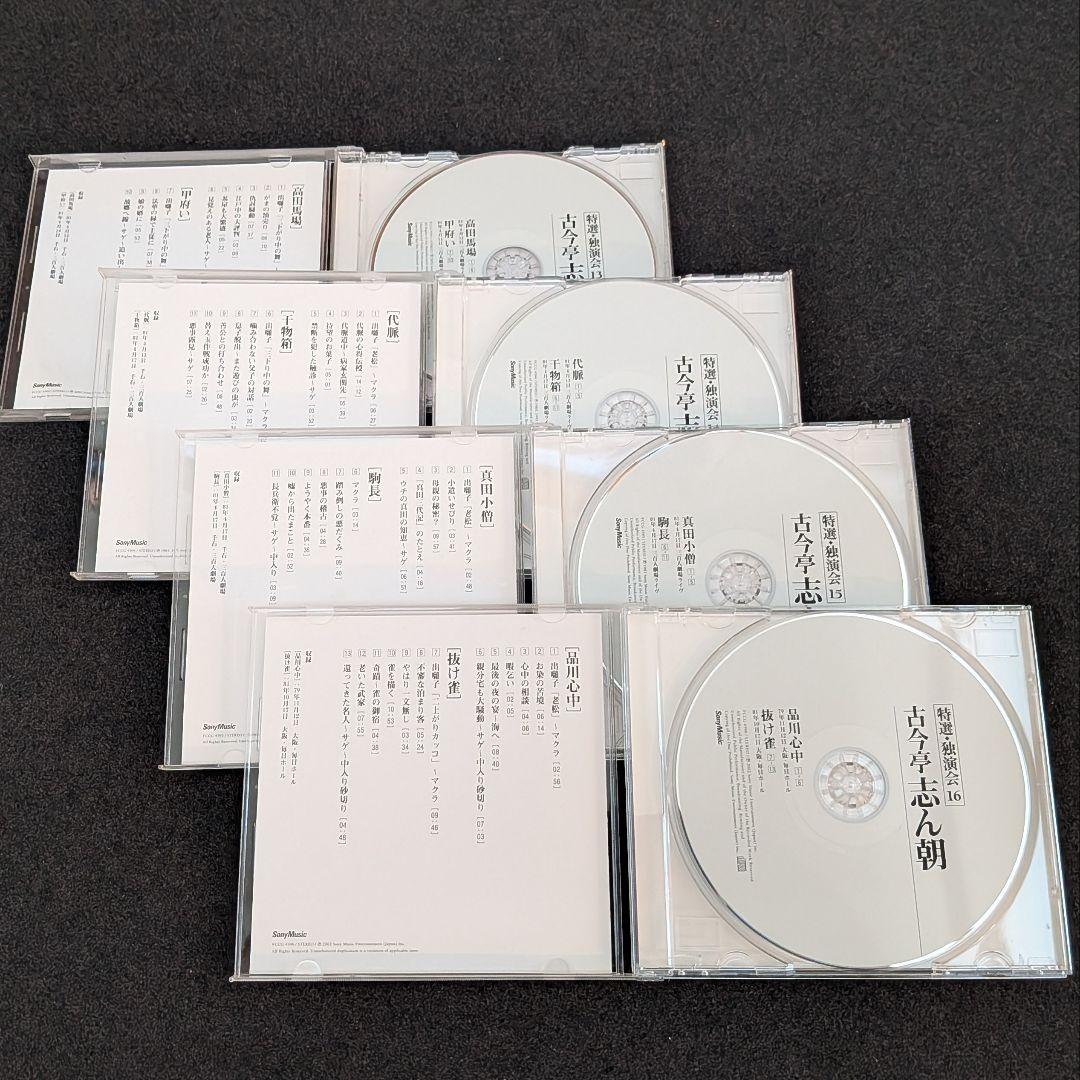 古今亭志ん朝 特選独演会 CD18枚＋1枚（志ん朝、父母を語る）落語CD セット