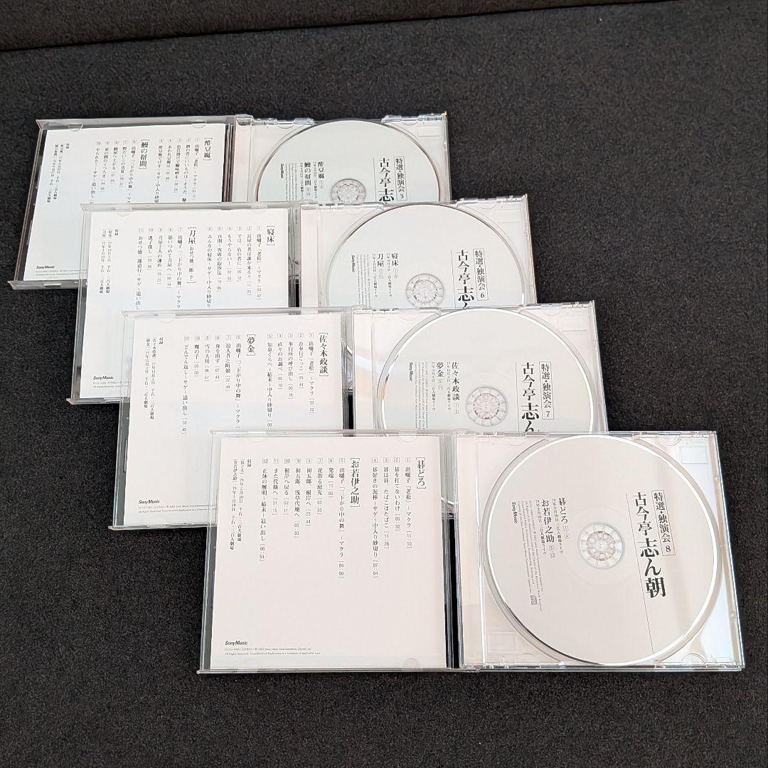 古今亭志ん朝 特選独演会 CD18枚＋1枚（志ん朝、父母を語る）落語CD セット