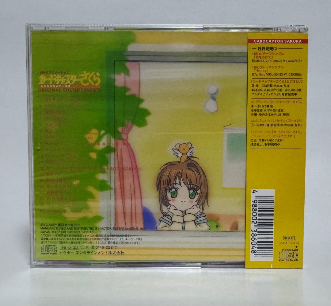 【未開封・新品】カードキャプターさくら サウンドトラック 3 CD CLAMP