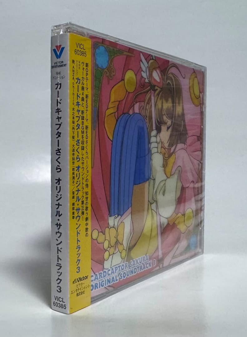 【未開封・新品】カードキャプターさくら サウンドトラック 3 CD CLAMP