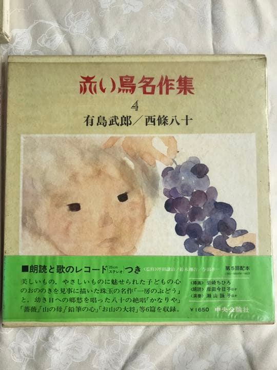赤い鳥名作集 中央公論社 レコード付