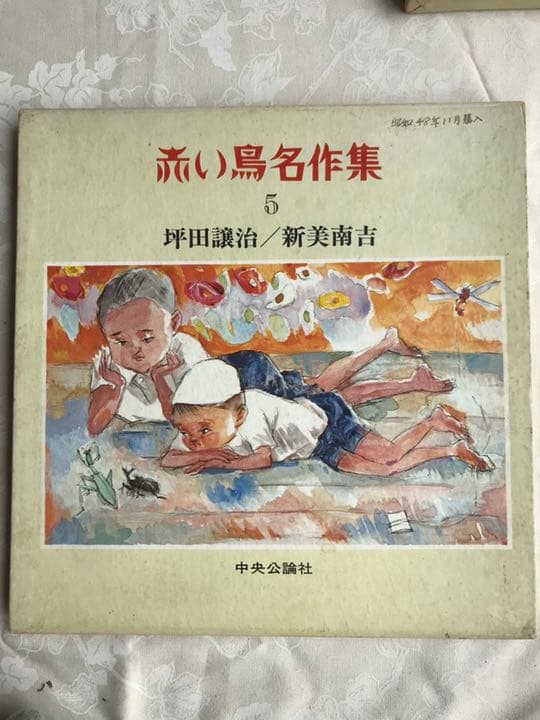 赤い鳥名作集 中央公論社 レコード付