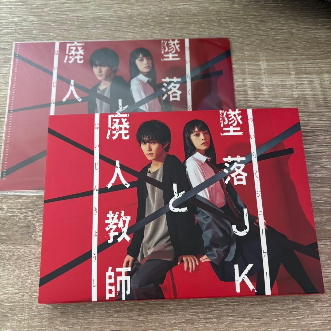 墜落JKと廃人教師 DVD