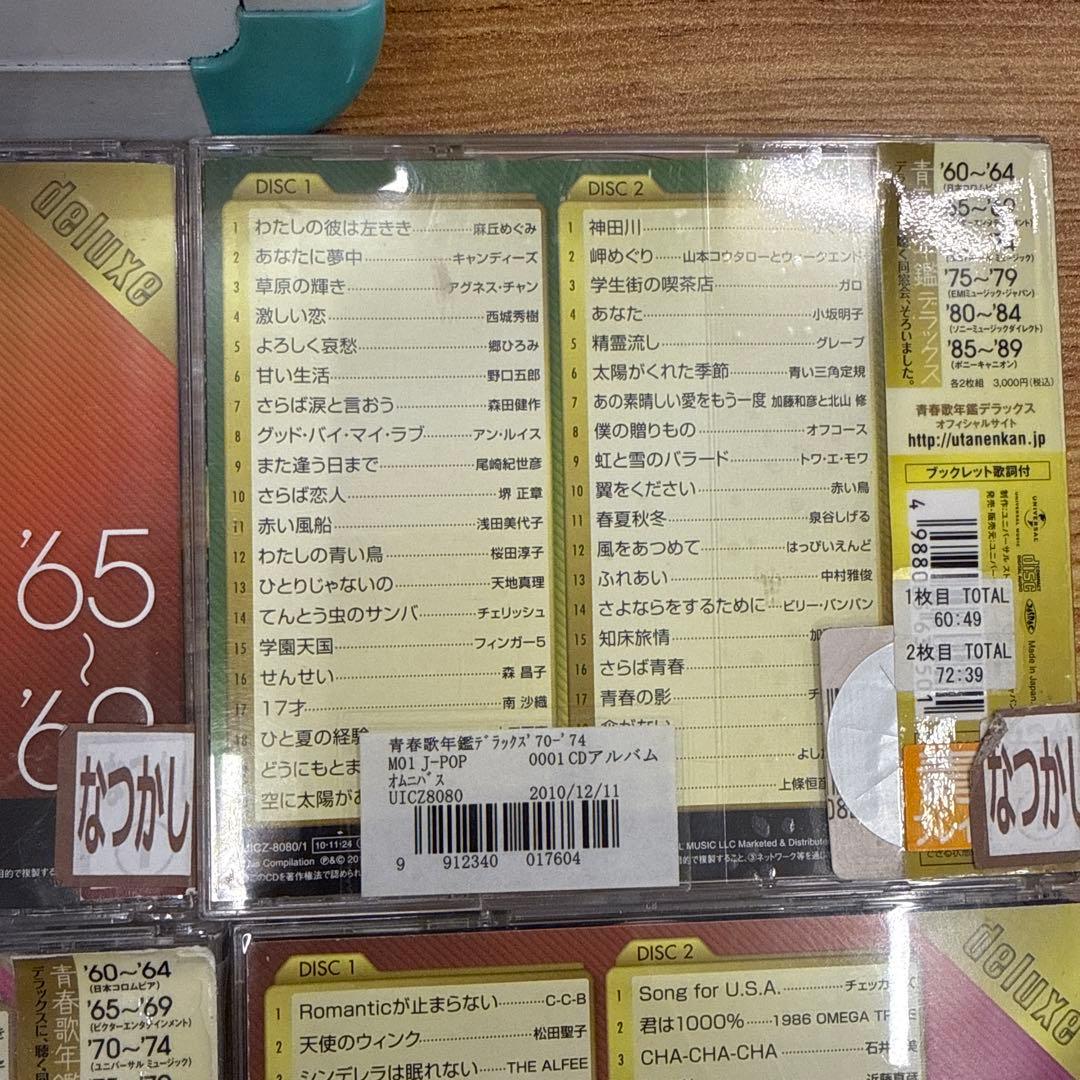 青春歌年鑑 デラックス 60〜89　CD　6枚セット