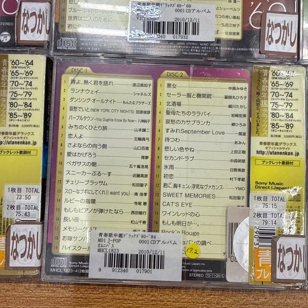 青春歌年鑑 デラックス 60〜89　CD　6枚セット