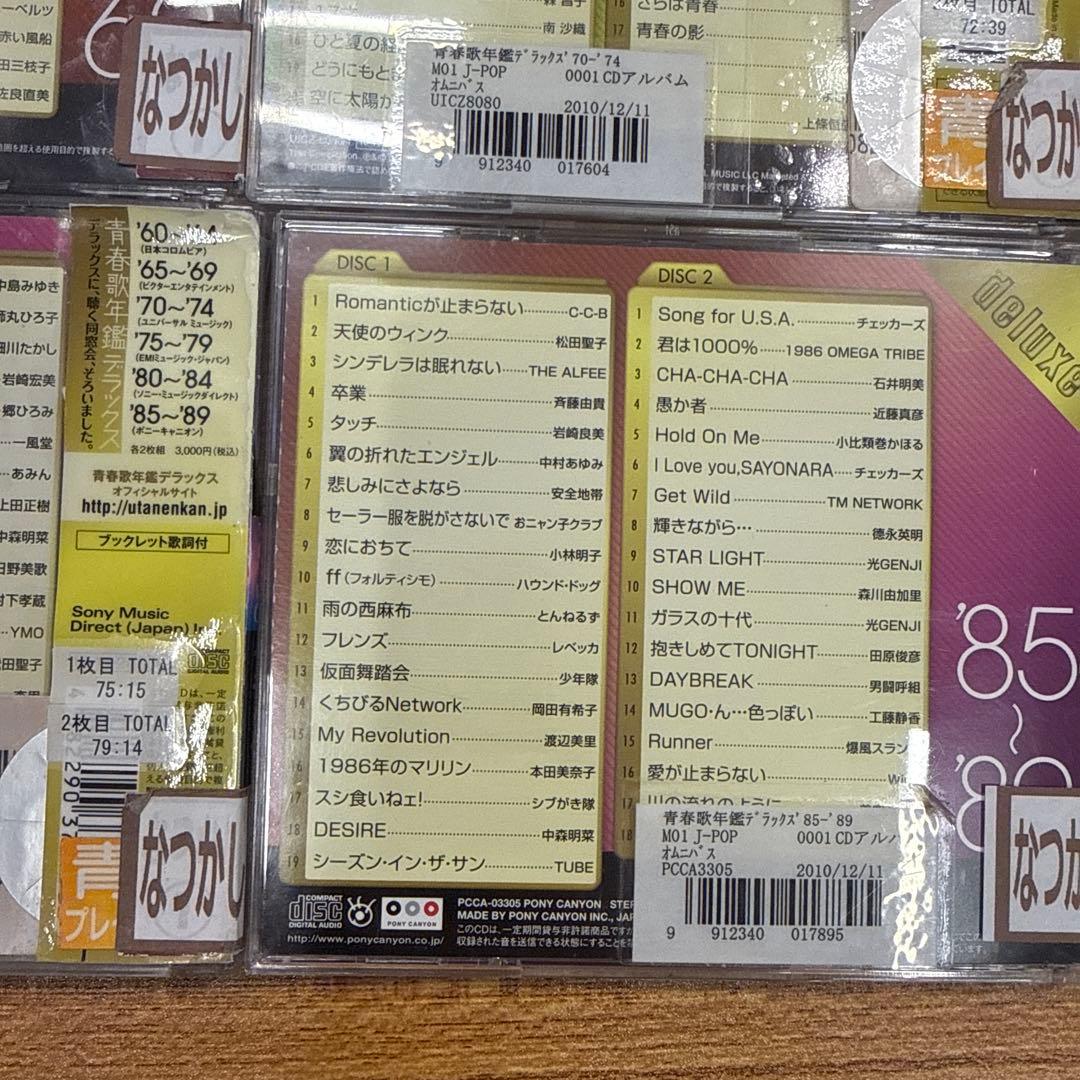青春歌年鑑 デラックス 60〜89　CD　6枚セット