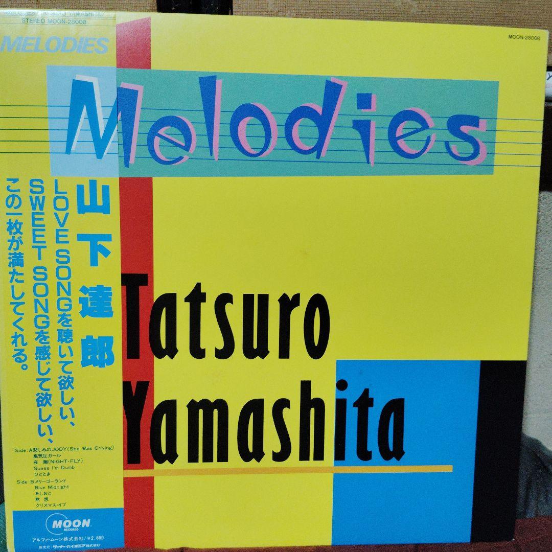 山下達郎 ムーングロウ 、Melodies.GO AHEAD!