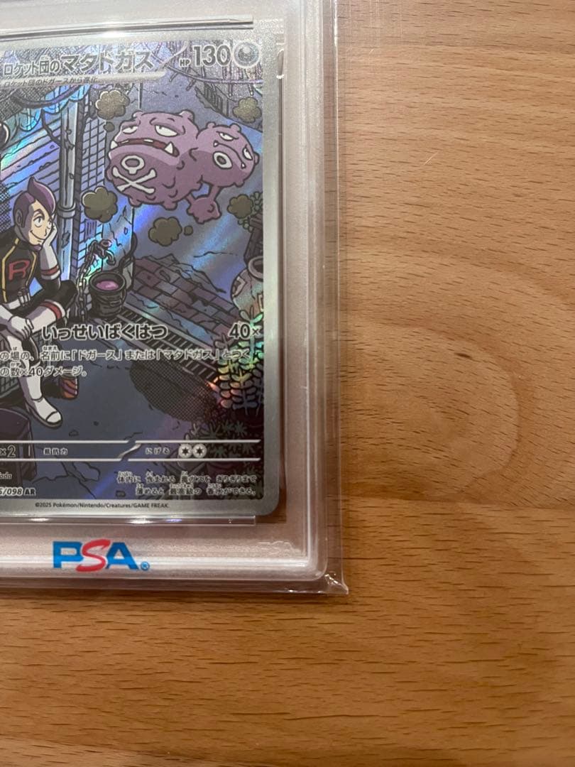 【PSA10】ロケット団のマタドガス AR