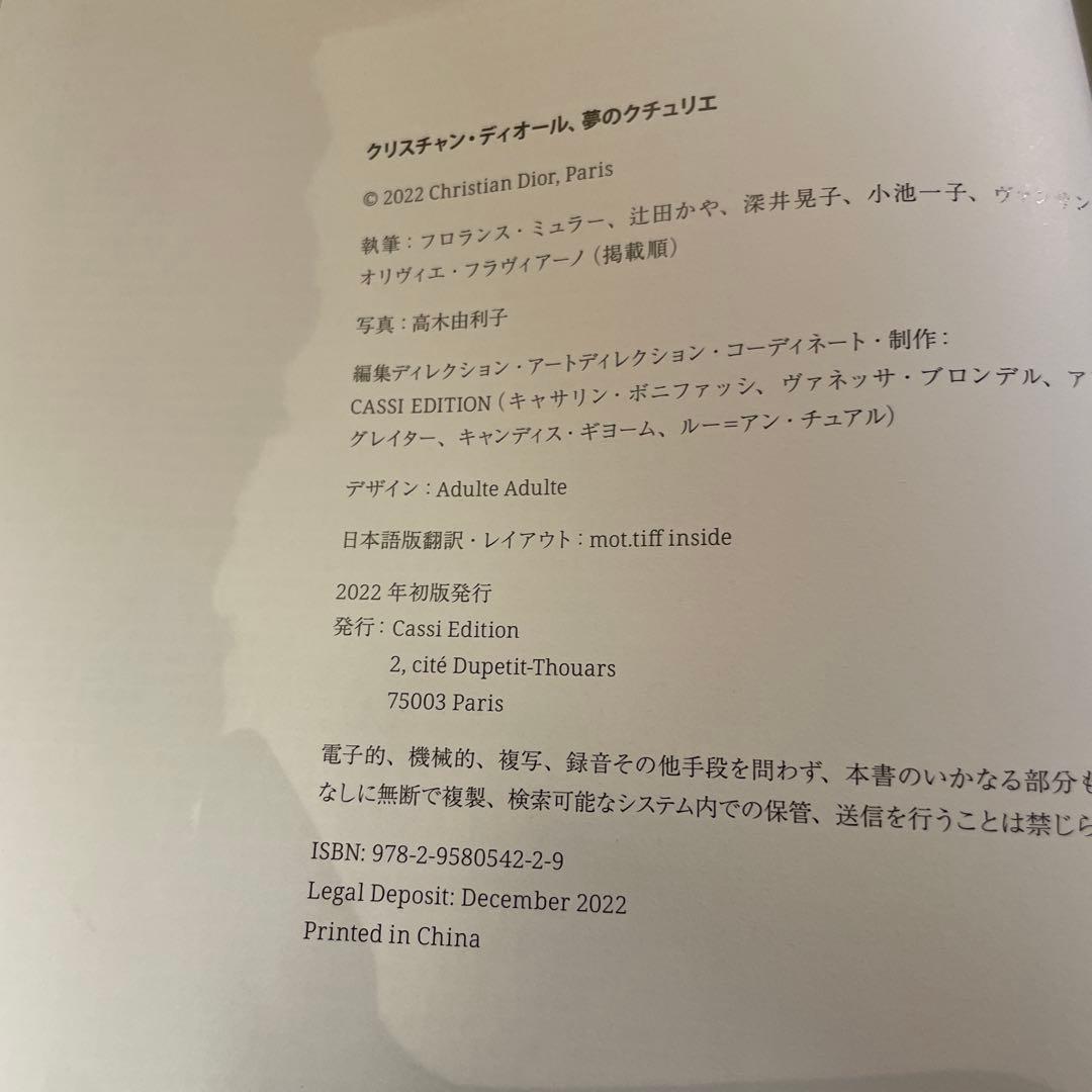 CHRISTIAN DIOR DESIGNER OF DREAMS夢のクチュリエ