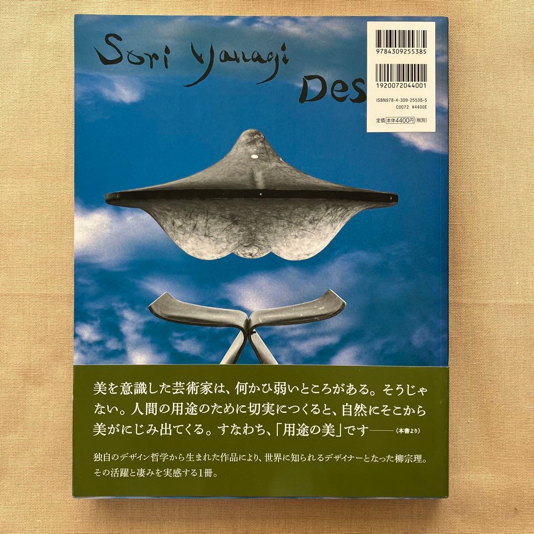 柳宗理デザイン　industrial design　工業デザイン