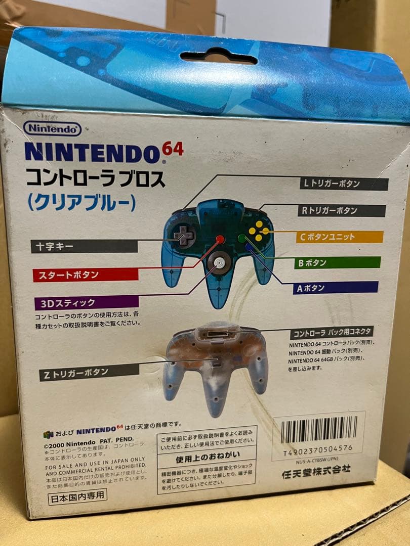 ニンテンドー 64 コントローラ ブロス 新品未開封 未使用品 クリアブルー