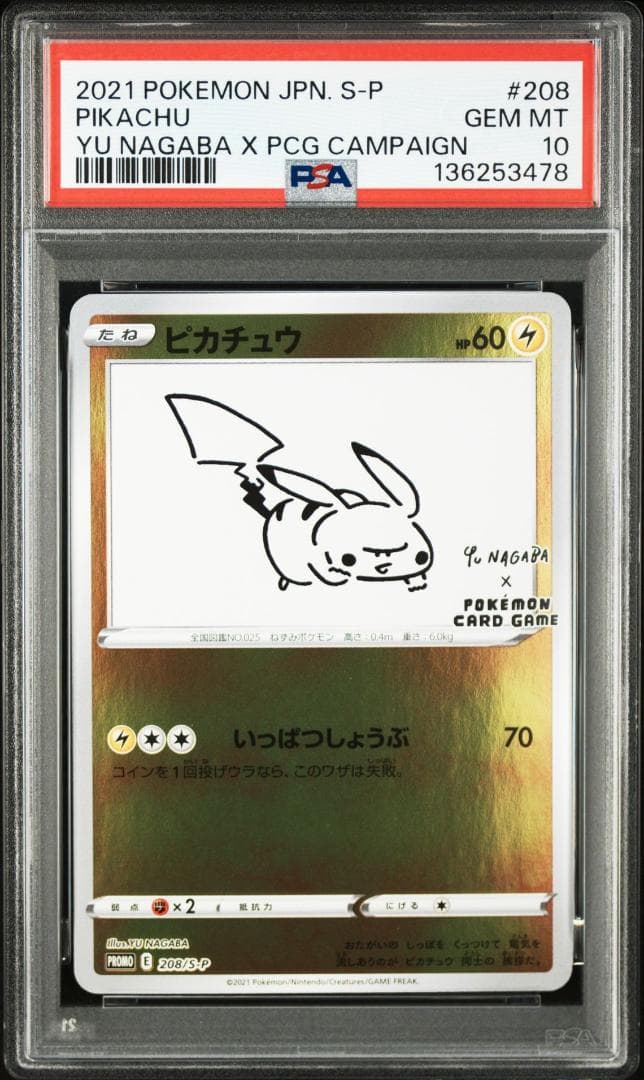 PSA9,10 YU NAGABA ブイズ ピカチュウ 長場雄 ポケカ