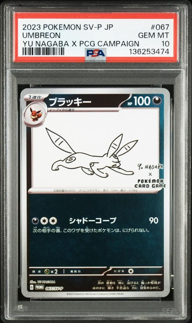 PSA9,10 YU NAGABA ブイズ ピカチュウ 長場雄 ポケカ