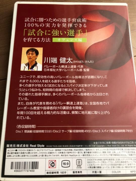 試合に勝つための選手育成術〜オフェンス編〜 バレーボールDVD