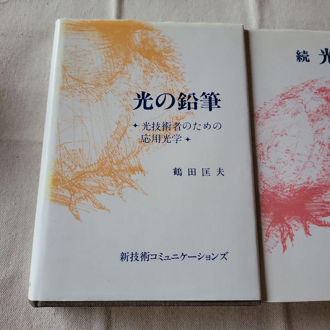光の鉛筆 5冊セット