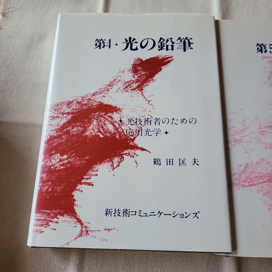 光の鉛筆 5冊セット