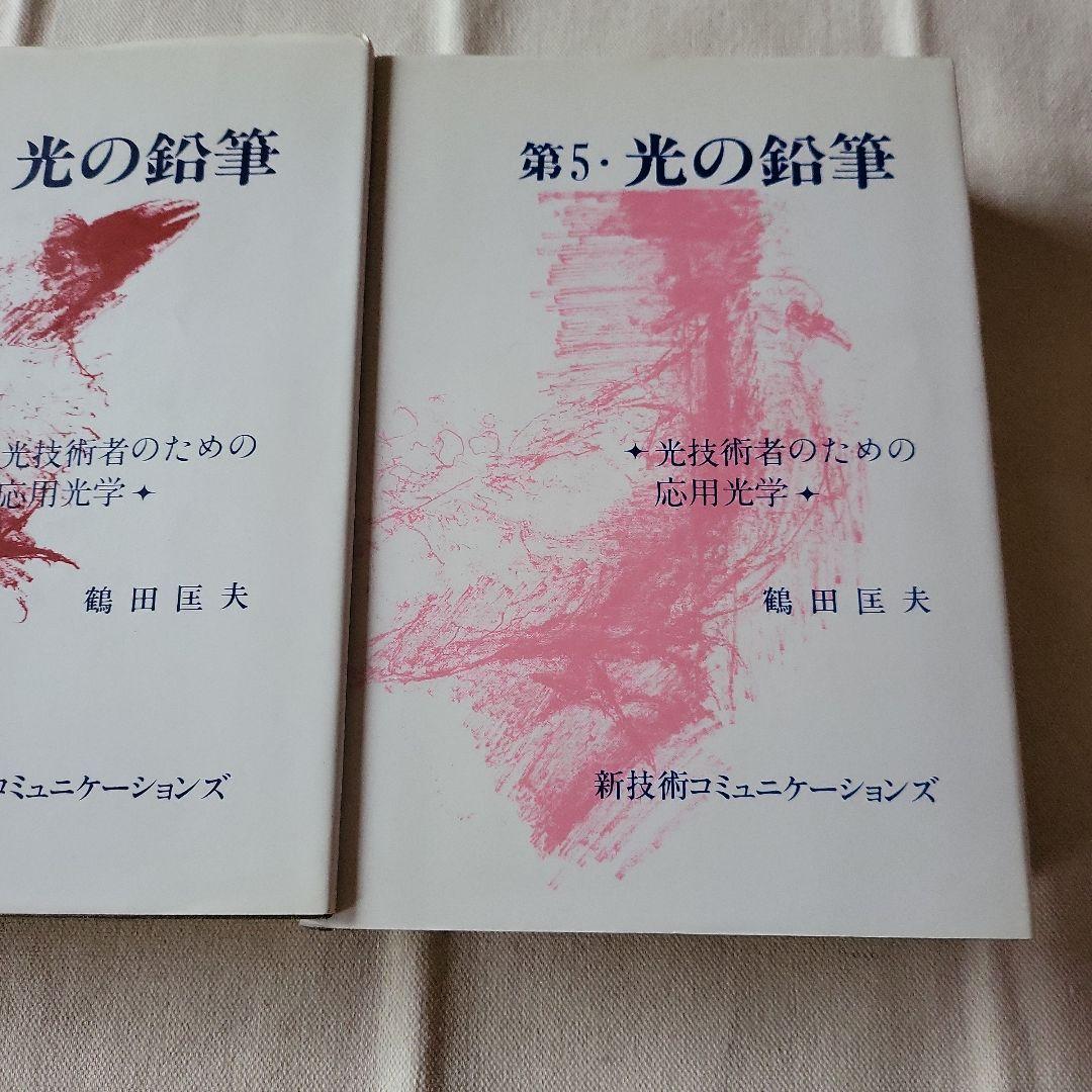 光の鉛筆 5冊セット