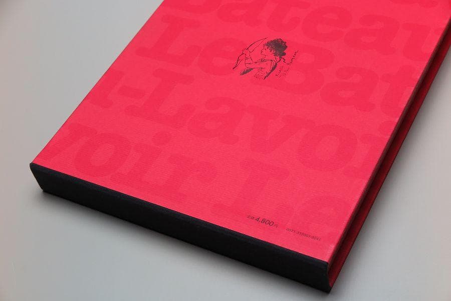 【Amami】 「洗濯船」 20世紀美術の青春　中古書籍