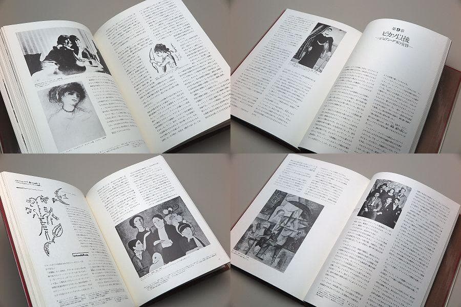 【Amami】 「洗濯船」 20世紀美術の青春　中古書籍