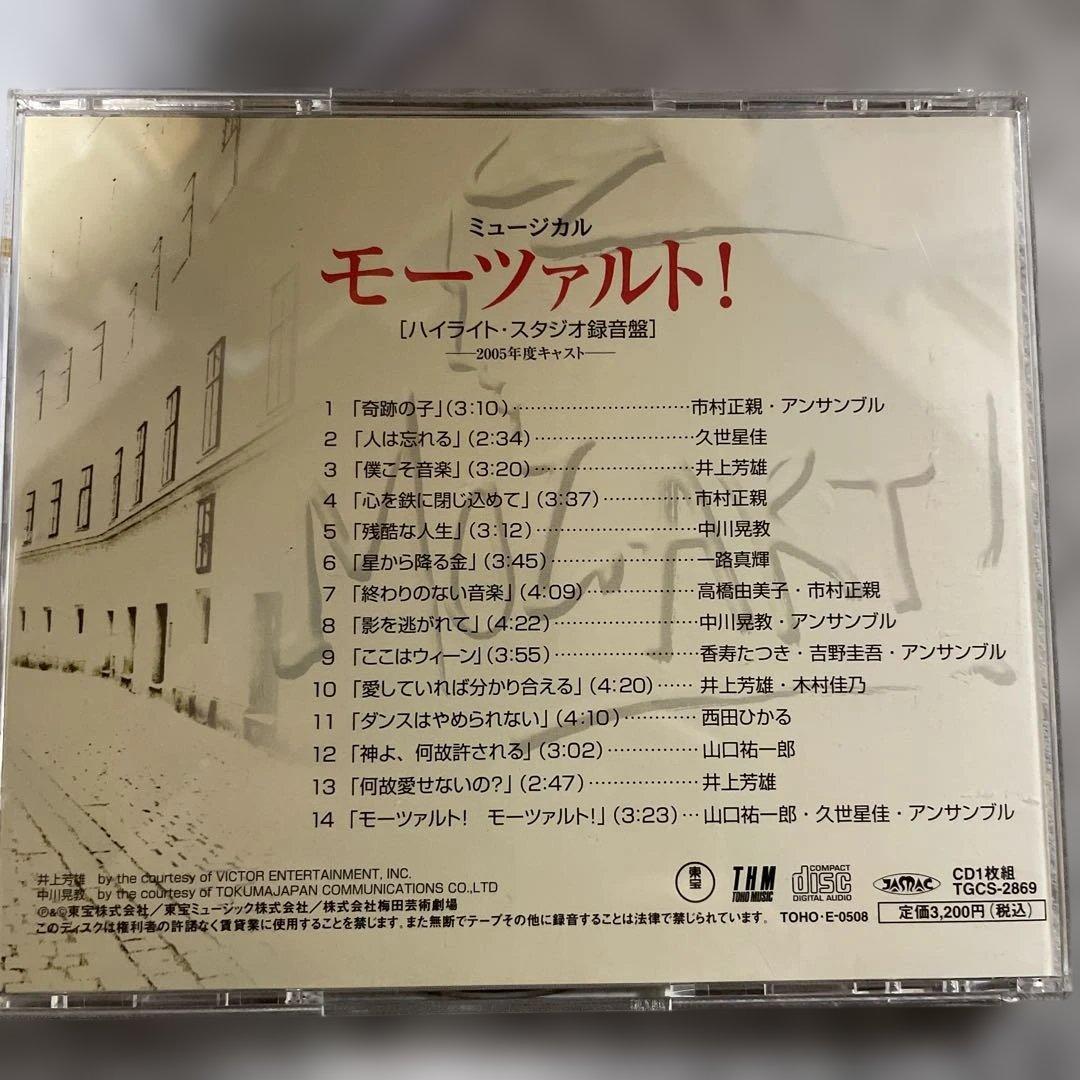 ミュージカル「モーツァルト！」スタジオ録音盤