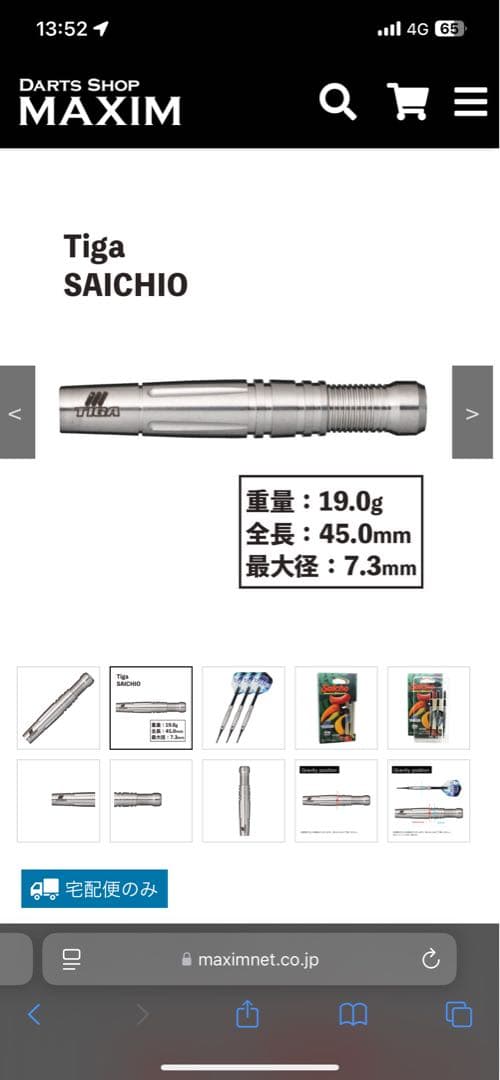 ダーツバレルサイチョウ レイ・リンモデル送料込み！即購入可能！⑥