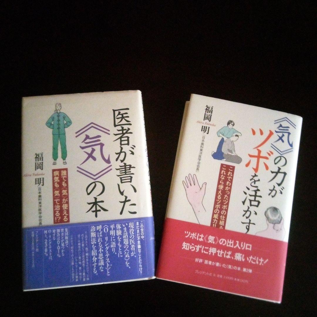「氣」と「呼吸法」の全11冊
