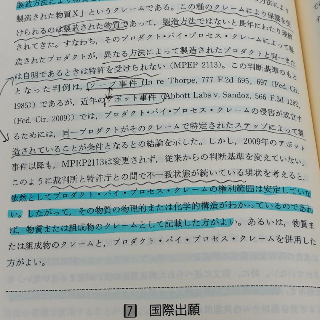 第5版 アメリカ特許法実務ハンドブック