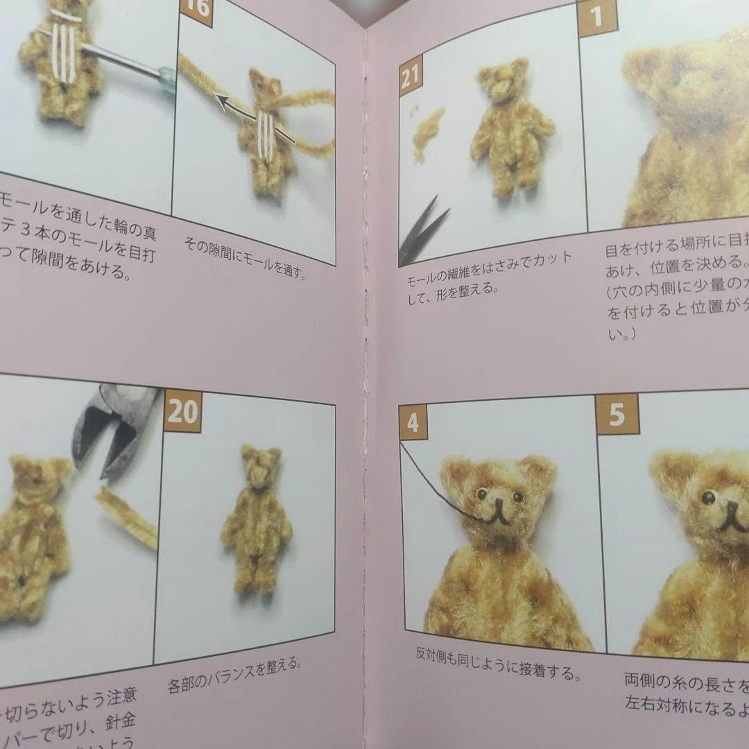 モールベア&モールベアアクセサリー　作り方　熊三昧　国本 雅之　２点セット