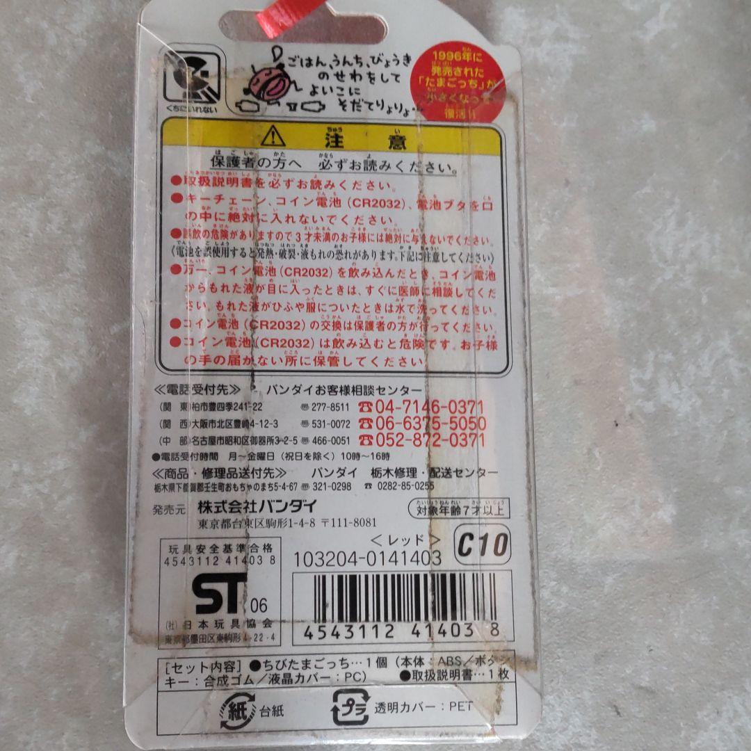 新品 たまごっち ちびたまごっち