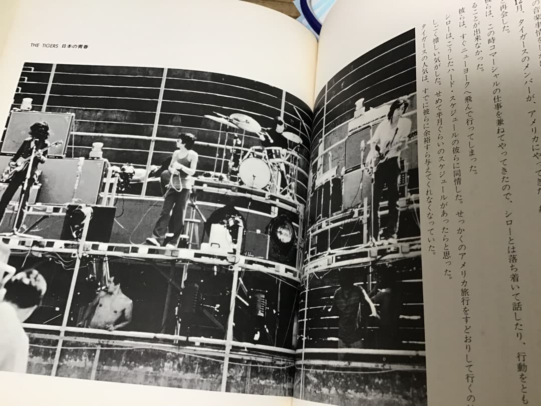 ★タイガース/THE TIGERS/沢田研二/ジュリー/日本の青春/1972年