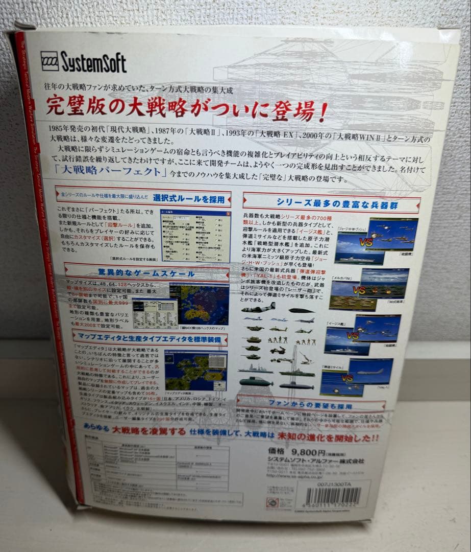 大戦略 PERFECT Windows XP/Me/2000/98 PCゲーム