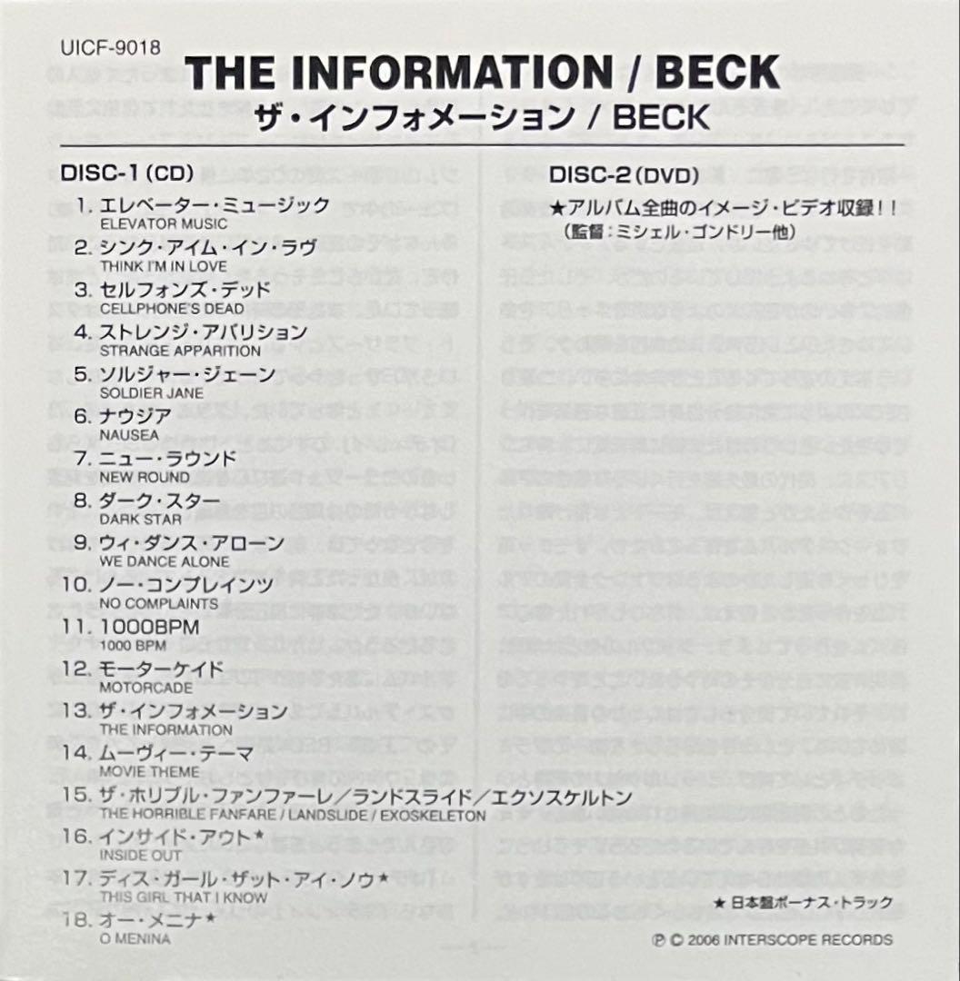 BECK THE INFORMATION CD+DVD 初回生産限定盤! オマケ