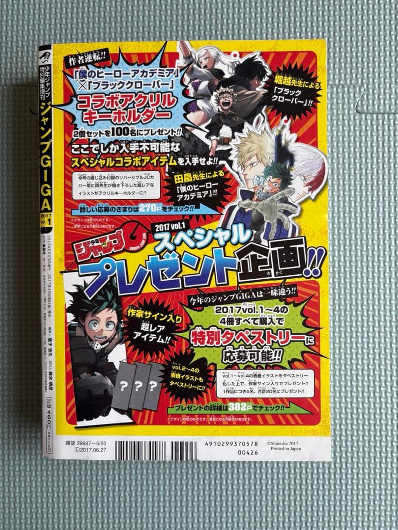 ベ*ー様 ジャンプGIGA 2017 vol.1