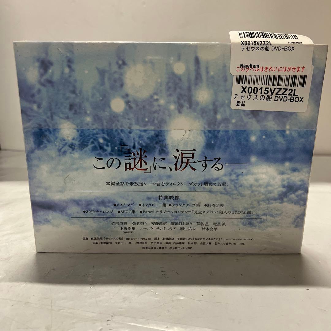テセウスの船　DVD 全巻セット