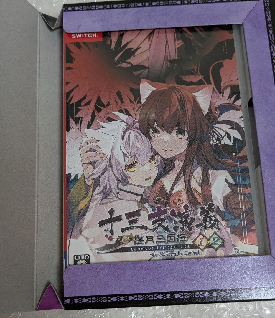 十三支演義 偃月三国伝1・2 for Nintendo Switch 特装版