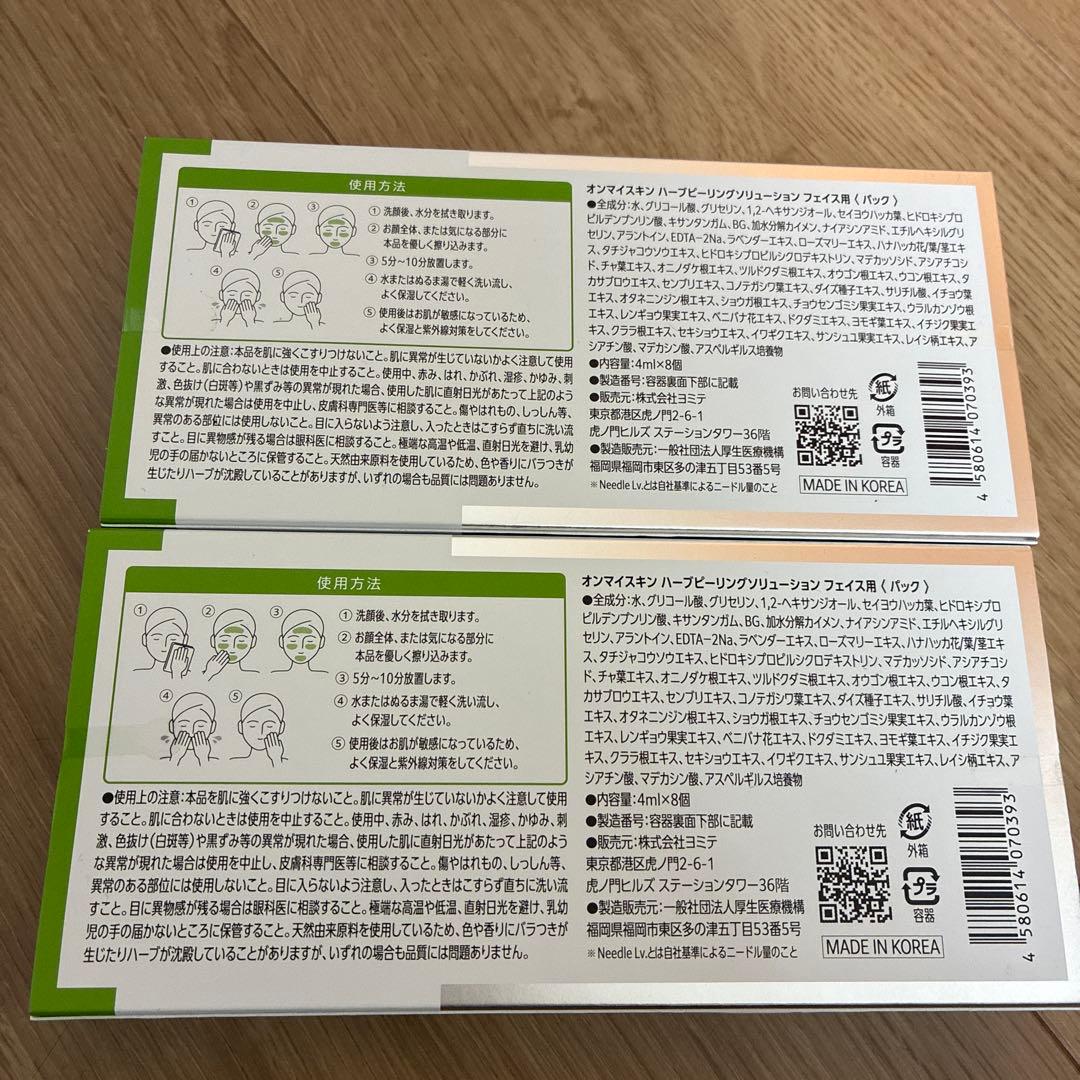 on: my skin ハーブピーリング 4ml x 8pcs 2箱セット