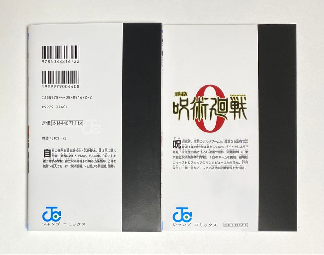 劇場版 呪術廻戦 0 Blu-ray 豪華版　使用済みムビチケ　関連グッズまとめ