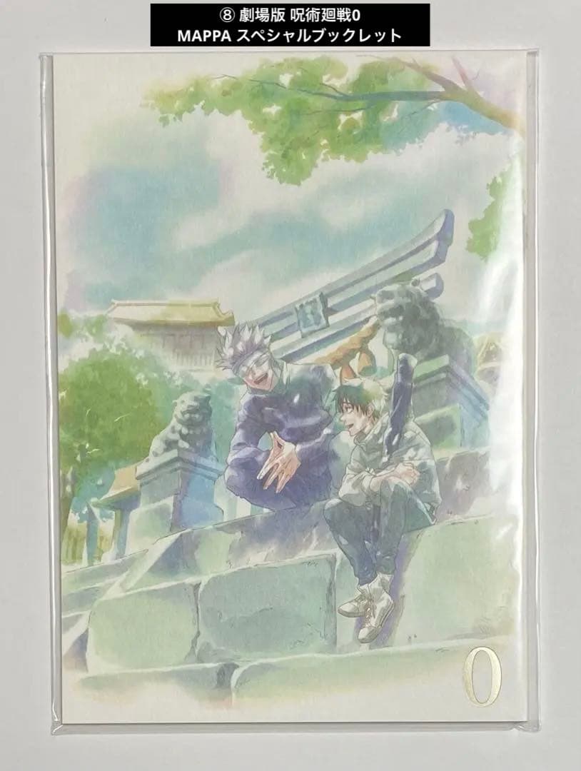 劇場版 呪術廻戦 0 Blu-ray 豪華版　使用済みムビチケ　関連グッズまとめ