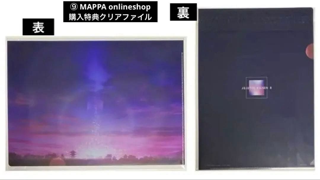 劇場版 呪術廻戦 0 Blu-ray 豪華版　使用済みムビチケ　関連グッズまとめ