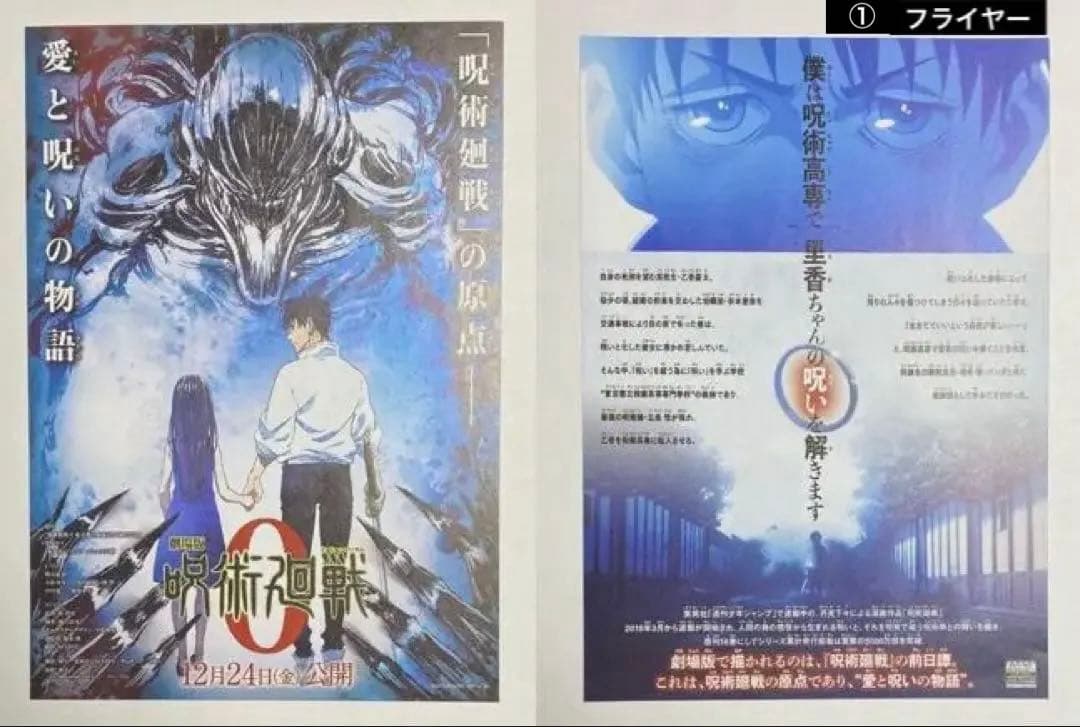 劇場版 呪術廻戦 0 Blu-ray 豪華版　使用済みムビチケ　関連グッズまとめ