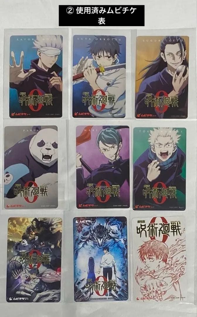 劇場版 呪術廻戦 0 Blu-ray 豪華版　使用済みムビチケ　関連グッズまとめ