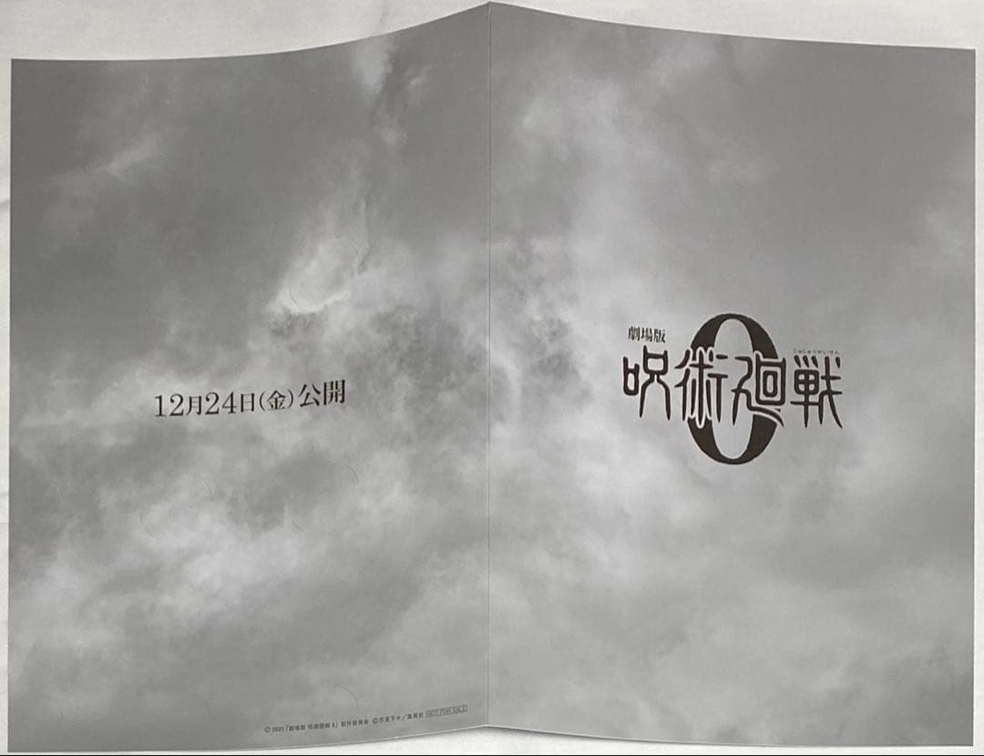 劇場版 呪術廻戦 0 Blu-ray 豪華版　使用済みムビチケ　関連グッズまとめ