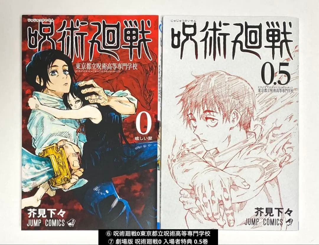 劇場版 呪術廻戦 0 Blu-ray 豪華版　使用済みムビチケ　関連グッズまとめ