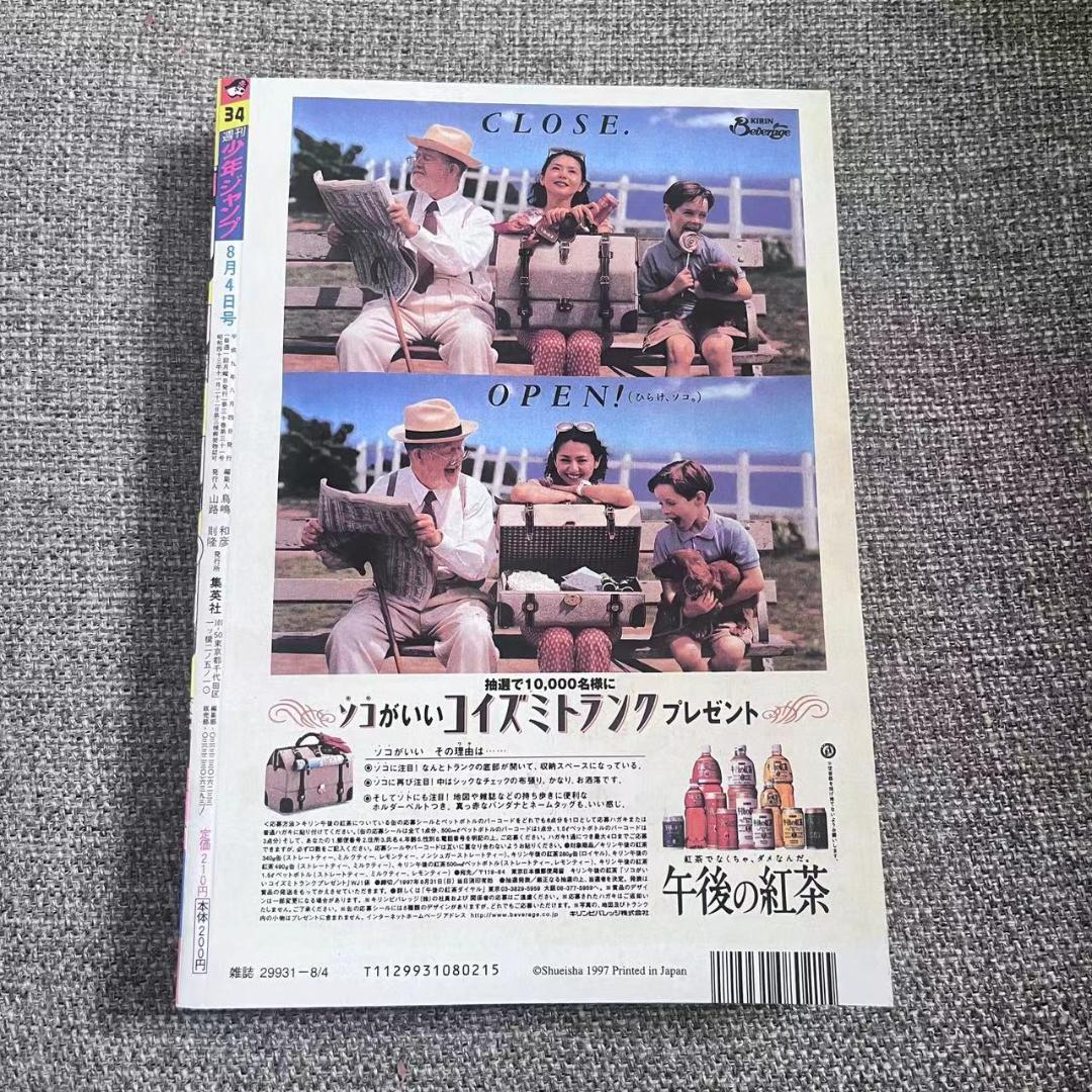 貴重　週刊少年ジャンプ1997年34号 新連載ワンピース
